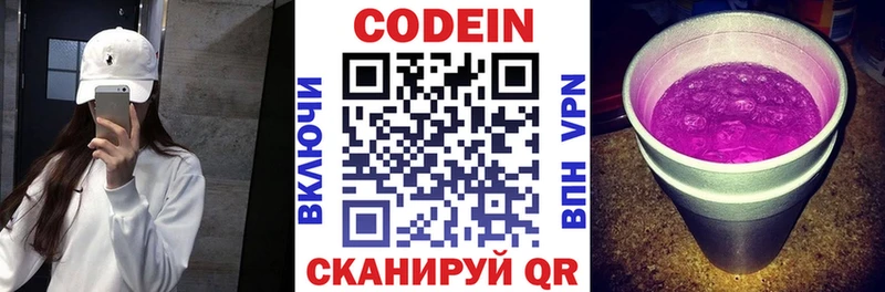 Кодеиновый сироп Lean напиток Lean (лин)  как найти закладки  Озёрск 